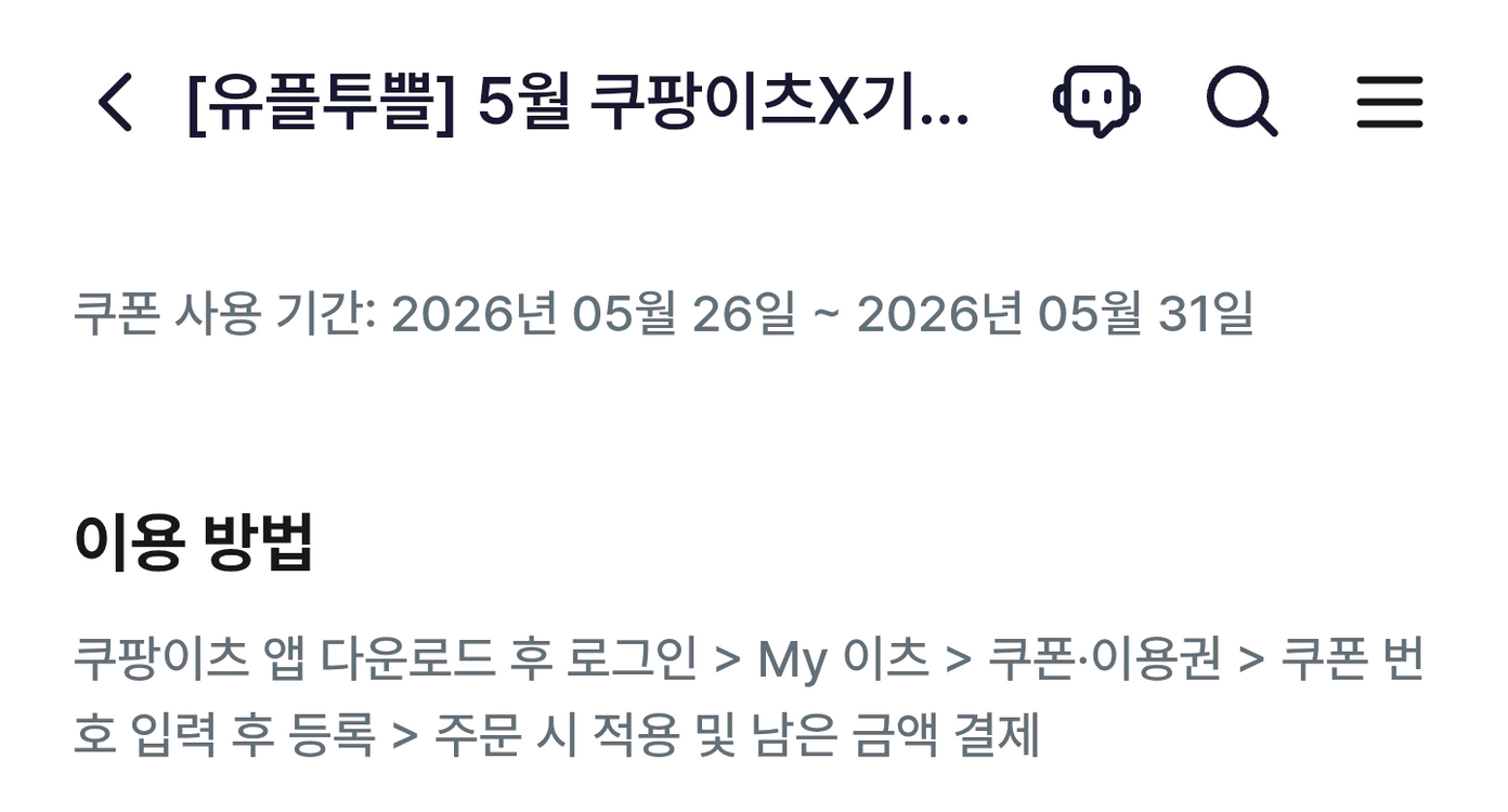 쿠팡이츠X기영이 숯불두마리치킨 8천원 할인쿠폰 이미지