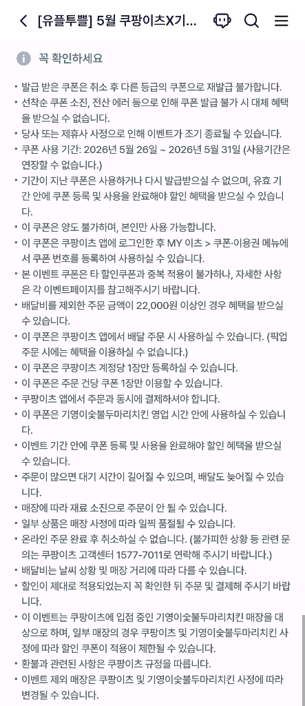 쿠팡이츠X기영이 숯불두마리치킨 8천원 할인쿠폰 이미지