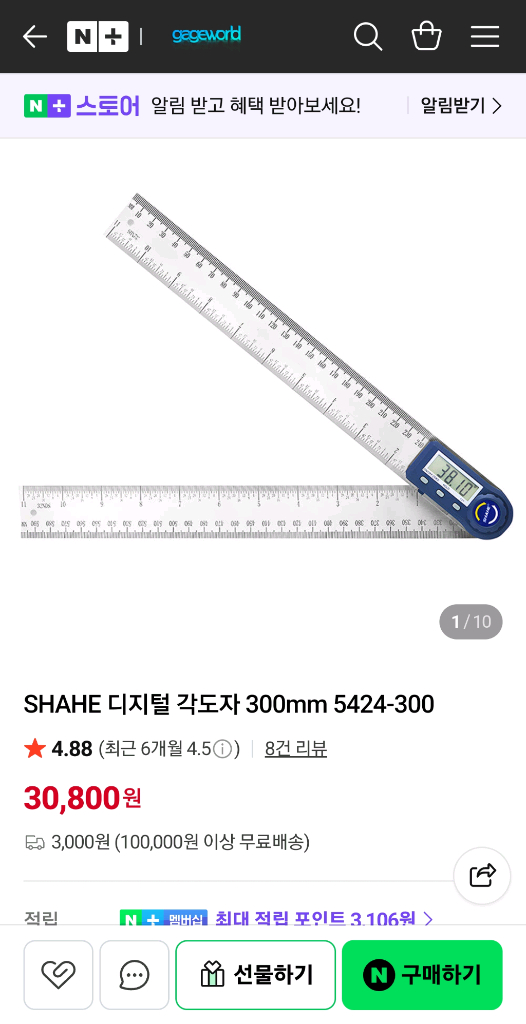 스틸 정밀디지털 각도 자 이미지