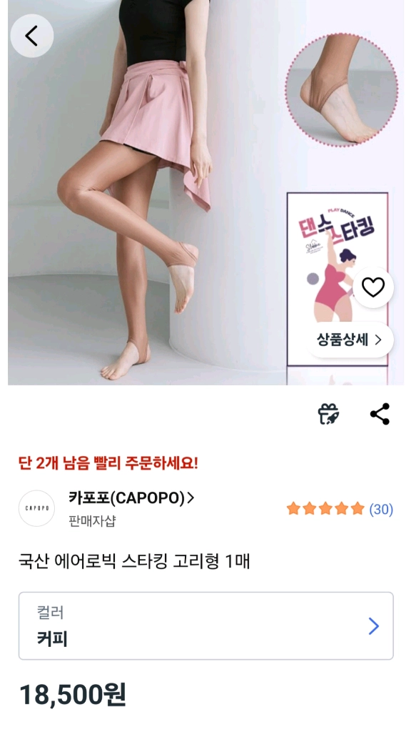 국산에어로빅스타킹 이미지