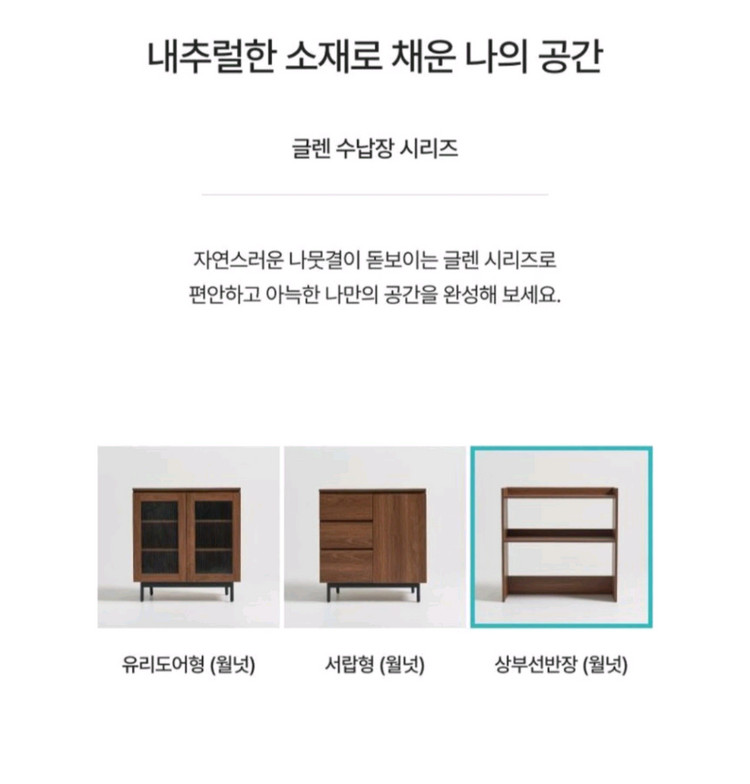 원목 수납장 이미지