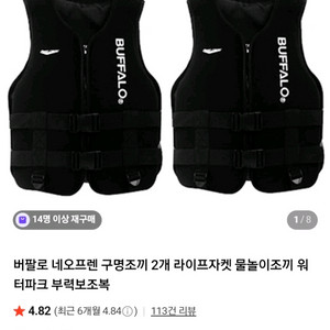 버팔로 구명조끼 2개 일괄판매 무료배송 이미지
