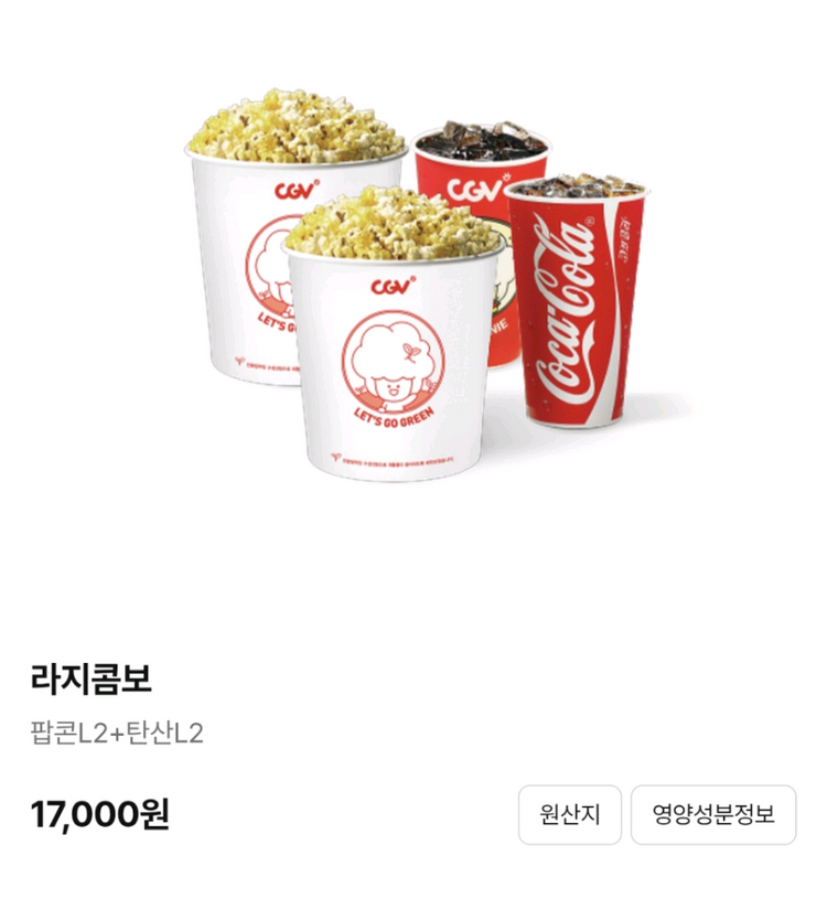 CGV 콤보 50%할인쿠폰 1000원에 팝니다 이미지