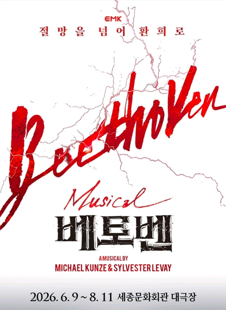 뮤지컬 베토벤 박효신 회차 무대인사 7/3 vip 2연석 이미지