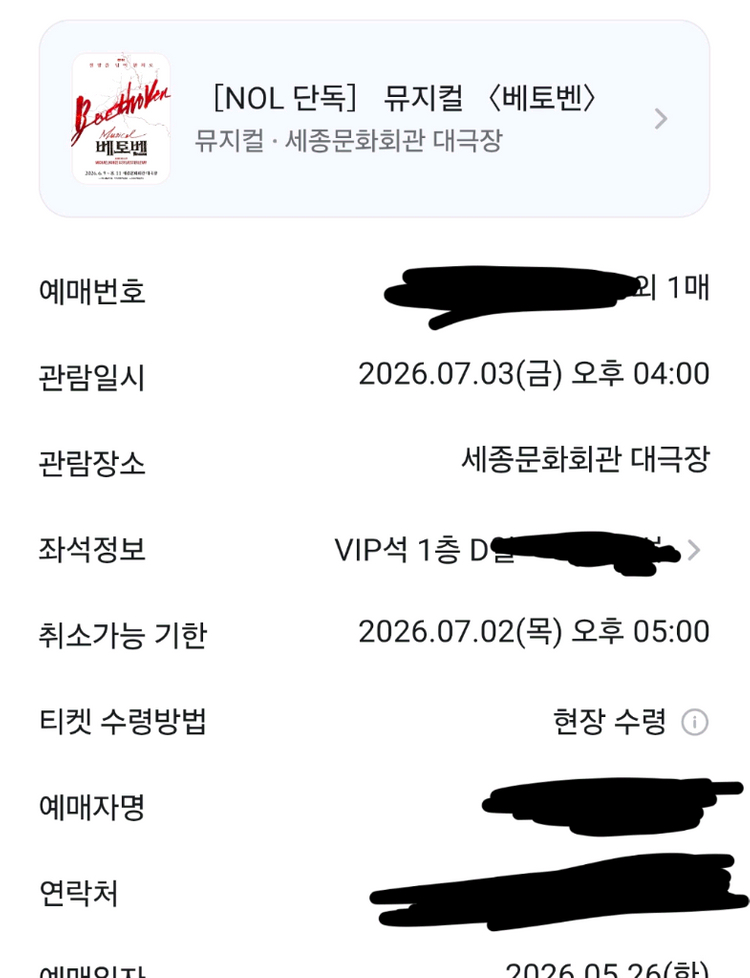 뮤지컬 베토벤 박효신 회차 무대인사 7/3 vip 2연석 이미지