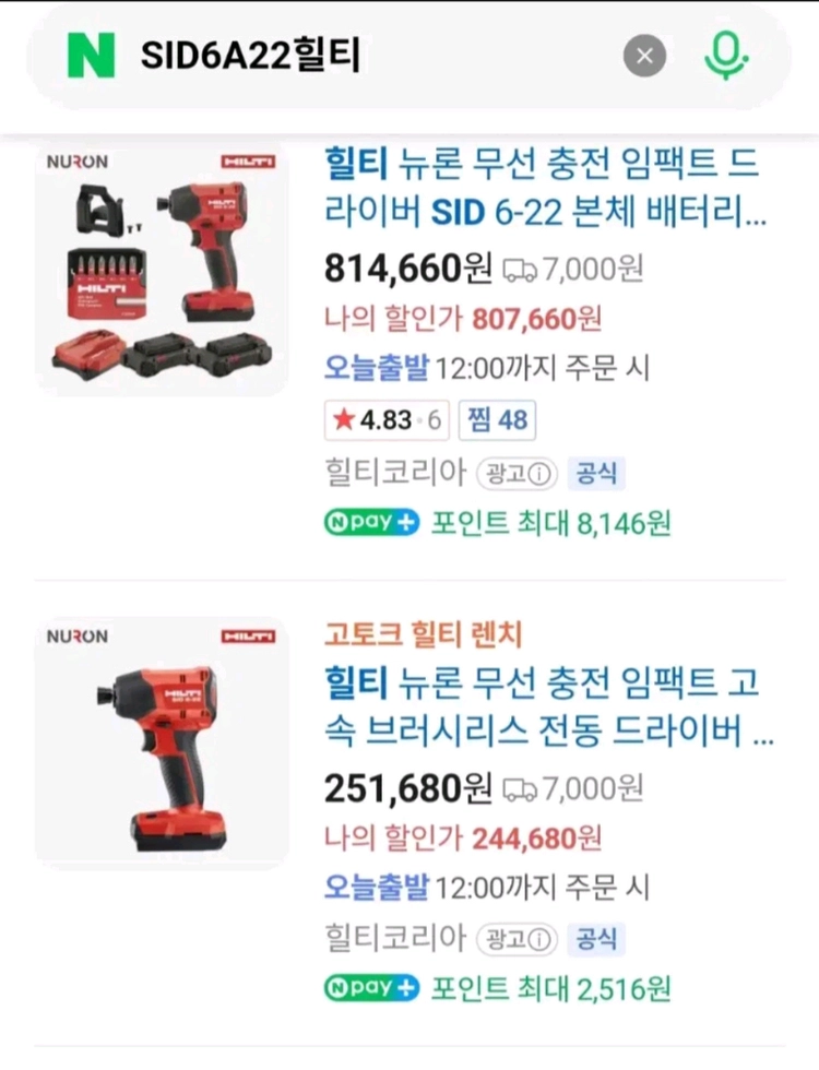 [HILTI]힐티충전임팩드라이버 SID6-22 신형뉴런 배터리포함 이미지