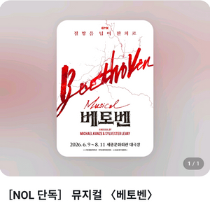 1층 찐 VIP 2연석 무대인사 박효신 홍광호 찐팬님 베토벤 이미지