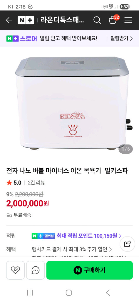 밀키스파-나노버블 음이온 목욕 반신욕기 온천효과 이미지