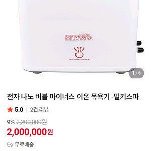 밀키스파-나노버블 음이온 목욕 반신욕기 온천효과 이미지