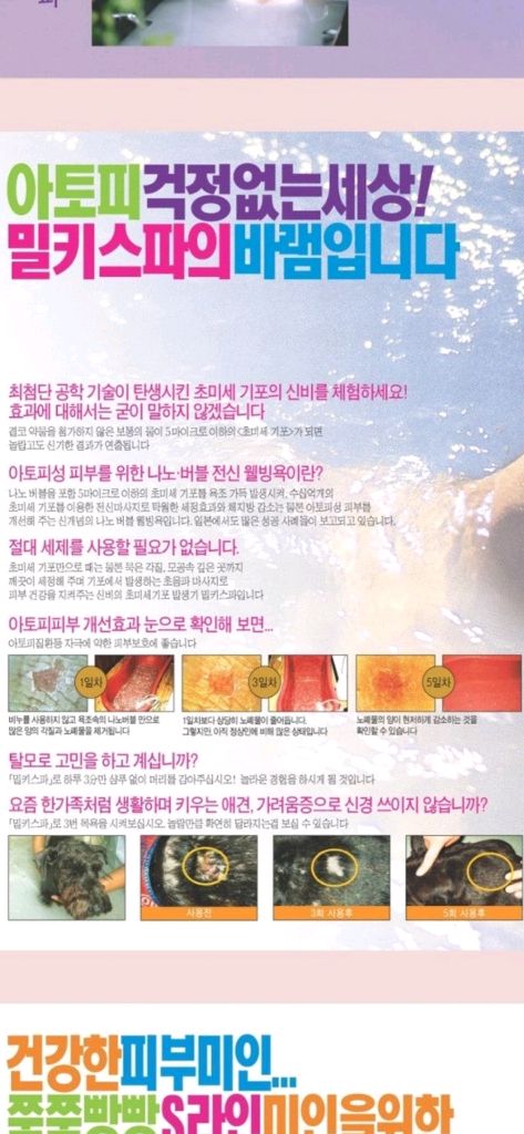 밀키스파-나노버블 음이온 목욕 반신욕기 온천효과 이미지