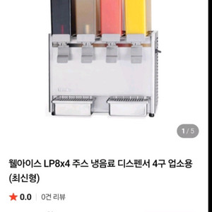 웰아이스 LP8x4 4구 음료 디스펜서 이미지