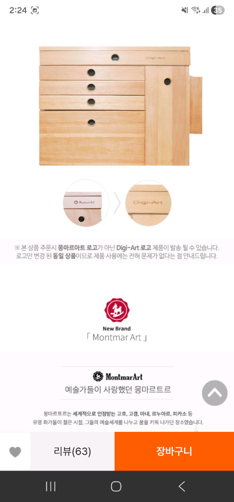 디지아트 몽마르아트 화가 전용 서랍장 5단 작업용 수납함 이미지