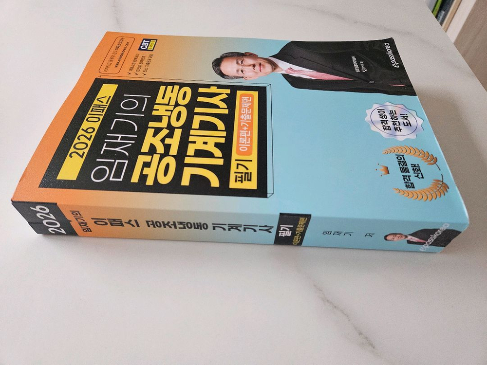 2026 공조냉동기계기사 필기 교재 이미지