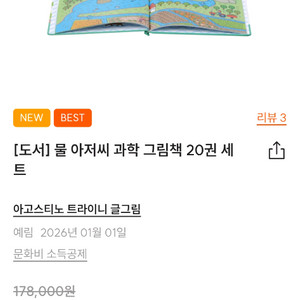 물 아저씨 과학 그림책 20권 세트 이미지