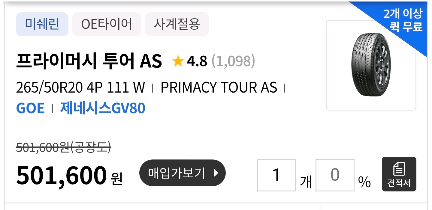 GV80 순정 265 50 20 2본 팝니다 이미지