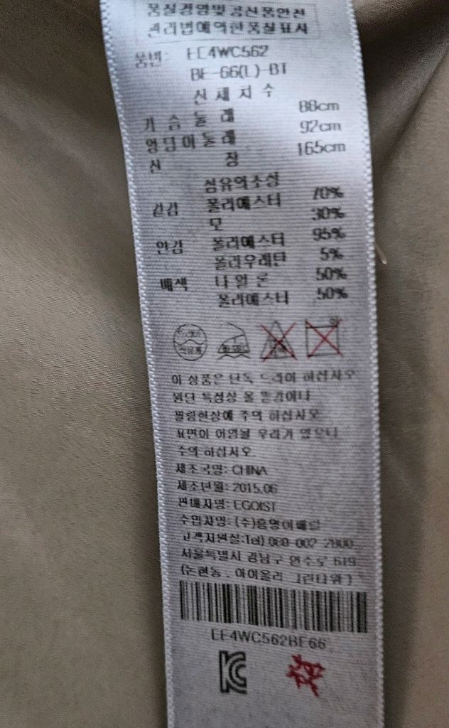 EGOIST 에고이스트 레이스 배색 트위드 자켓 페플럼 플레어 자켓 이미지