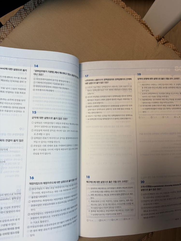 황철곤 행정학 실전동형모의고사 이미지