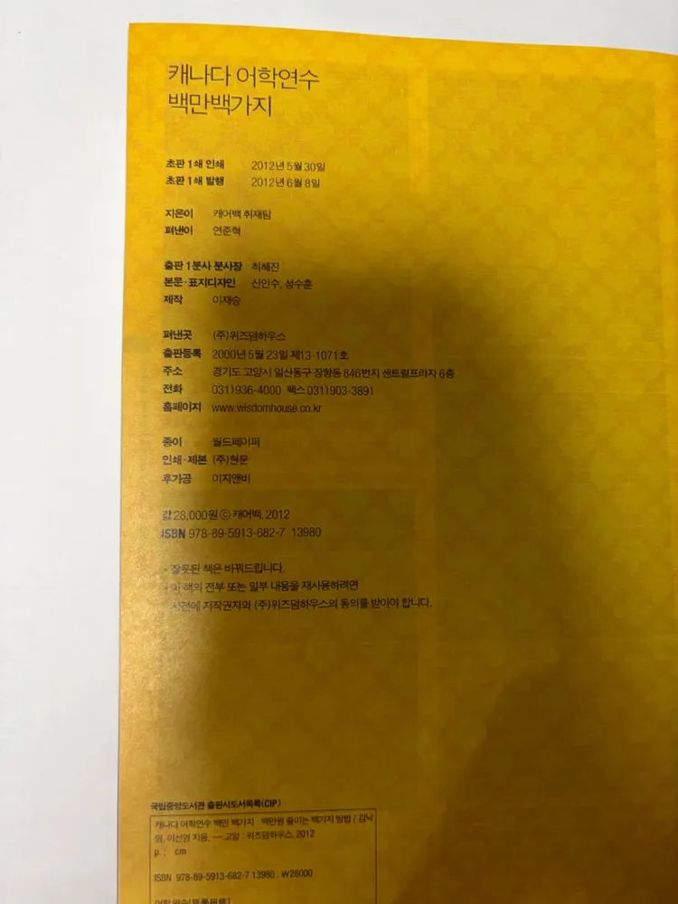 캐나다 가이드 도서) 캐나다 어학연수 백만가지 방법 책 이미지