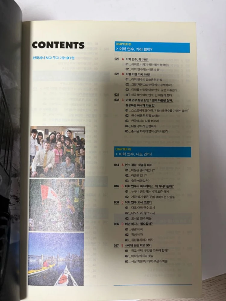 캐나다 가이드 도서) 캐나다 어학연수 백만가지 방법 책 이미지