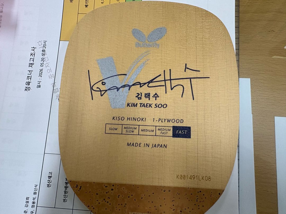 김탁수 타구라켓 파랑눈 이미지