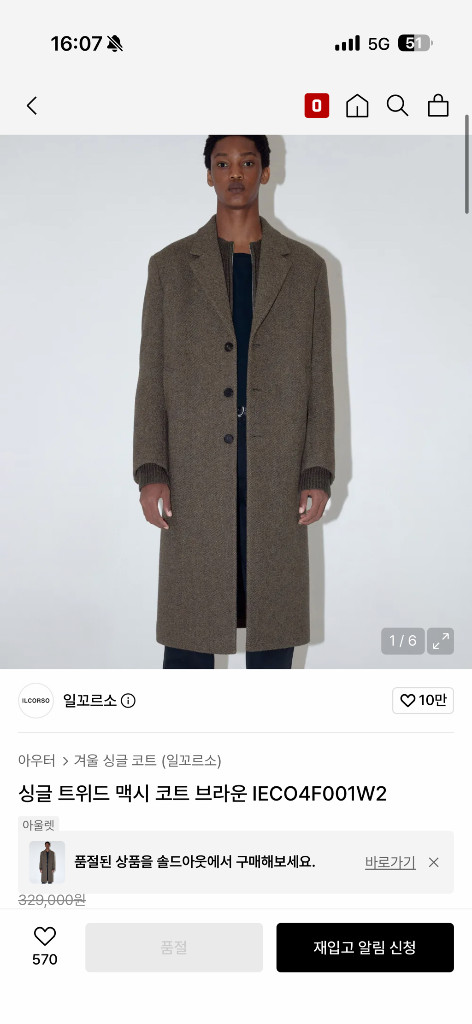 일꼬르소 싱글 트위드 맥시 코트 브라운 IECO4F001W2 이미지