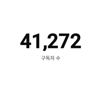 41,200명 구독자 / 국내 중장년층 타겟 쇼츠 채널 판매 이미지