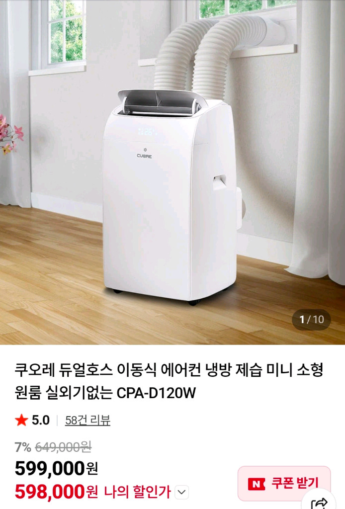 쿠오레 이동식 소형에어컨 실외기없는 냉방 제습 CPA-D120W 이미지