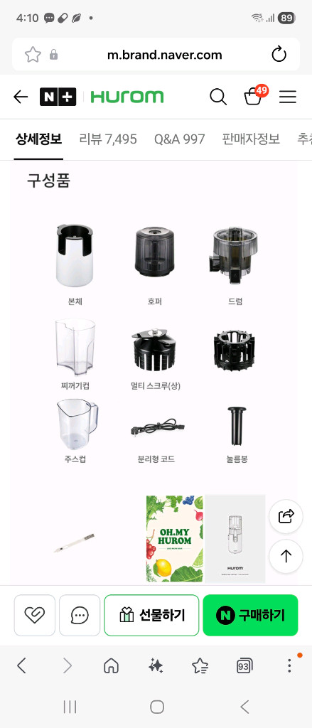 휴롬 착즙기 이미지