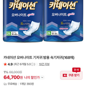 카네이션 오버나이트 속기저귀 168매 이미지