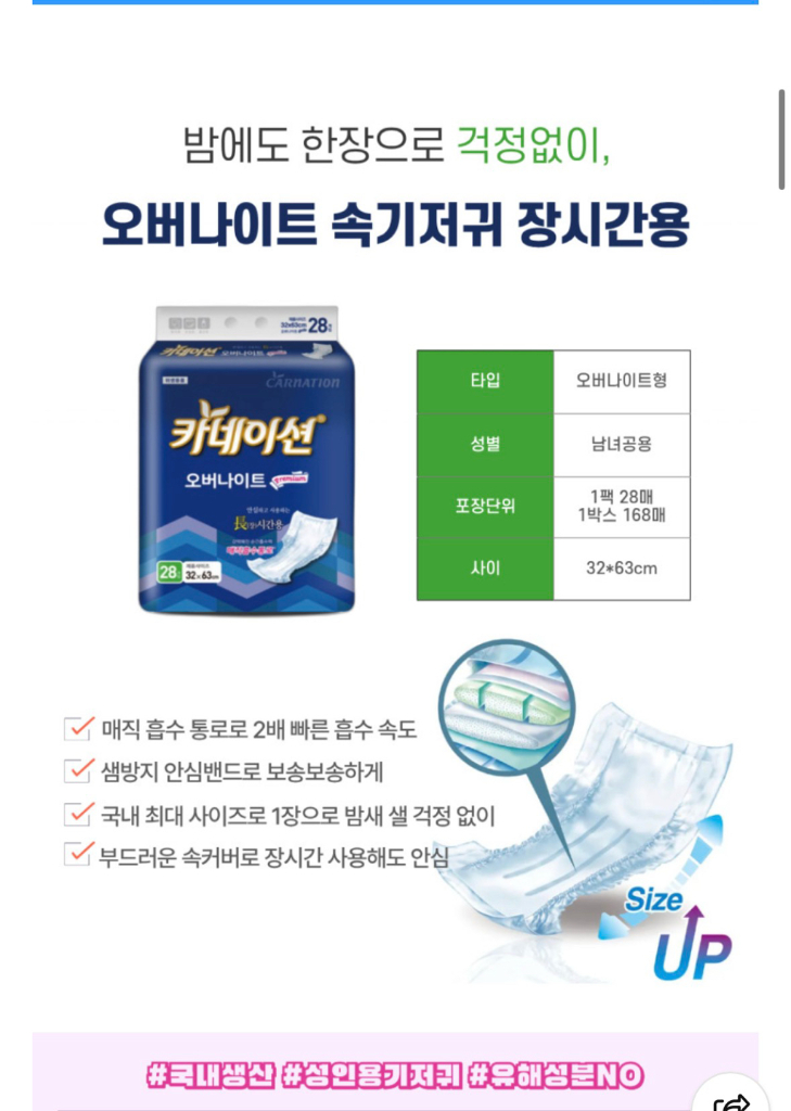 카네이션 오버나이트 속기저귀 168매 이미지
