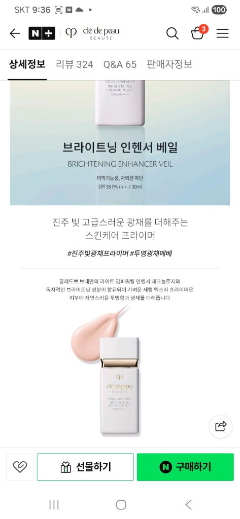 끌레드 보떼 썬크림 이미지