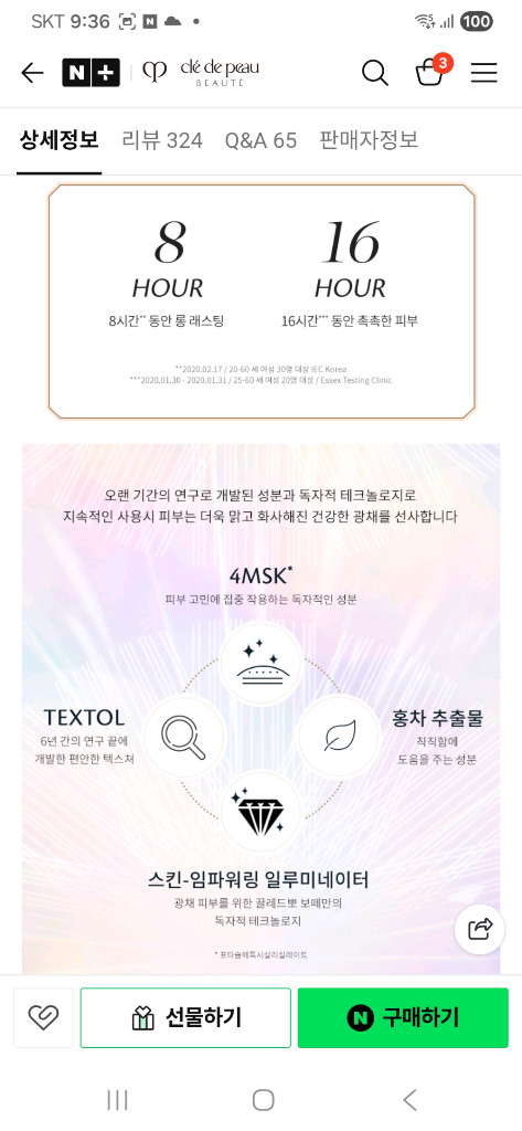 끌레드 보떼 썬크림 이미지