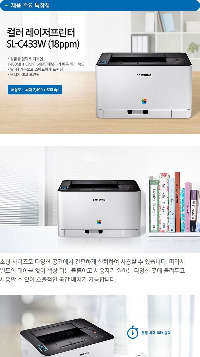 삼성전자 SL-C433W 컬러 레이저 프린터 판매 이미지