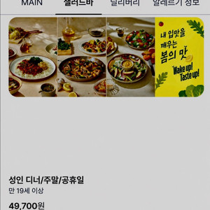 VIPS 식사권 바 1인 식사권 이미지