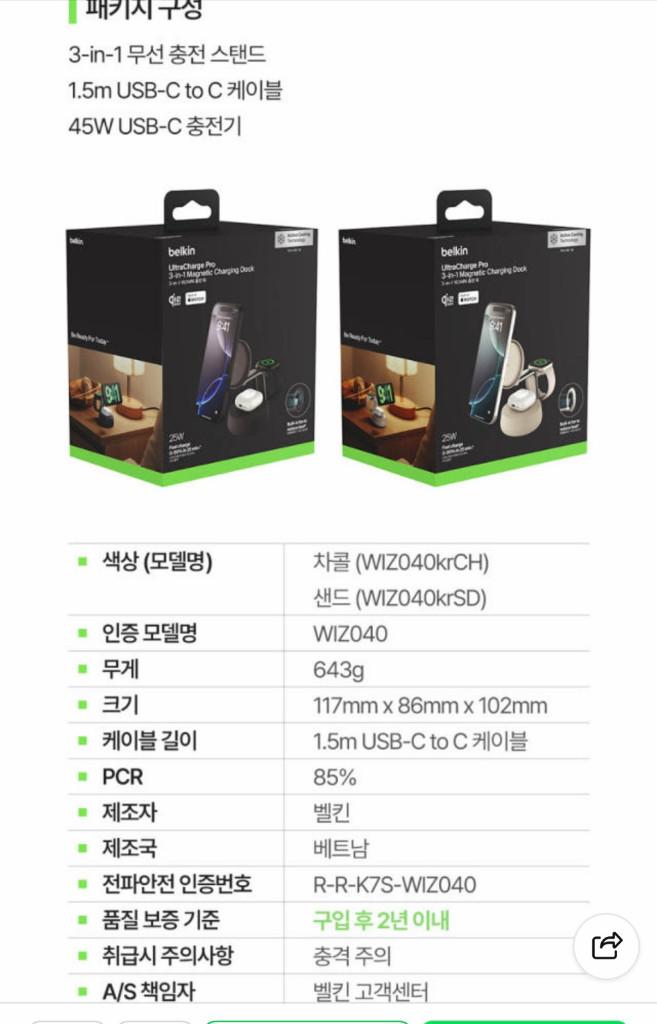 벨킨 Qi2 25W 3in1 울트라차지 프로 마그네틱 초고속 무선 충전 스탠드 WIZ040 미개봉 이미지