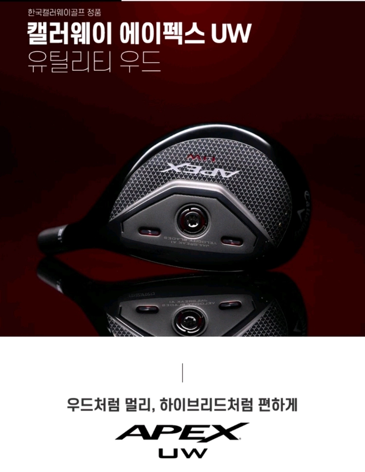 캘러웨이 아펙스 UW 유틸리티 우드 17도/19도 텐세이오렌지 프로 6S 이미지
