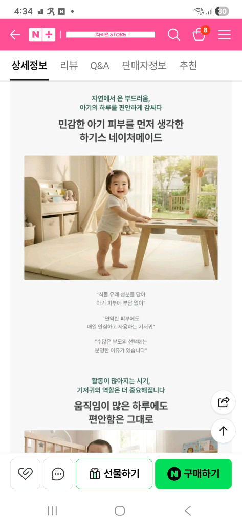 네이처메이드 팬티형 기저귀 4단계 이미지