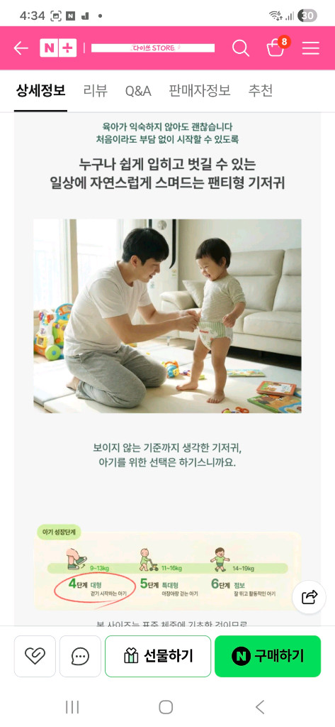 네이처메이드 팬티형 기저귀 4단계 이미지