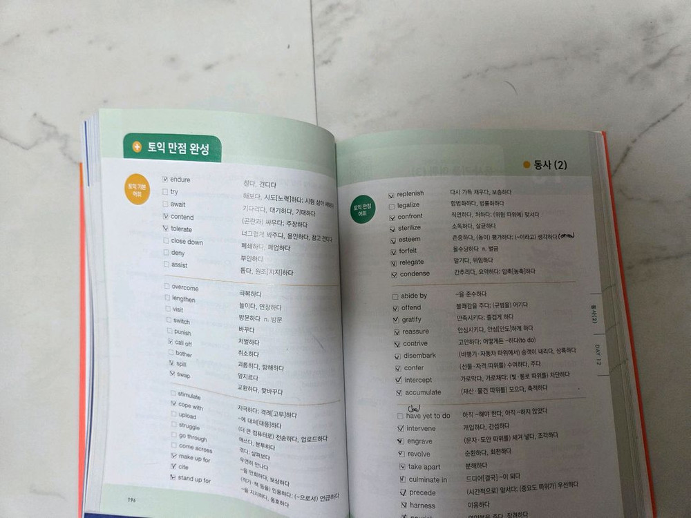 YBM ETS 토익기출 VOCA 이미지
