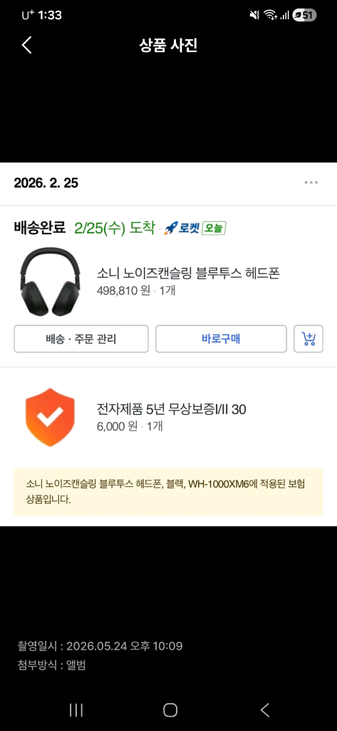 소니 블루투스 헤드셋 wh1000xm6 블랙 A급 이미지