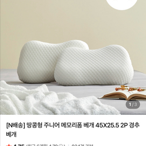 미사용) 모던하우스 땅콩형 주니어 메모리폼 베개 이미지