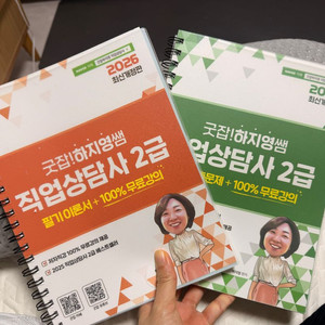 2026 하지영쌤 직업상담사 2급 필기 교재 세트 이미지
