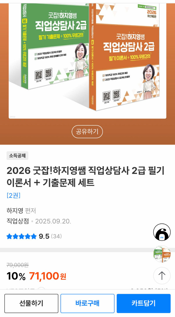 2026 하지영쌤 직업상담사 2급 필기 교재 세트 이미지