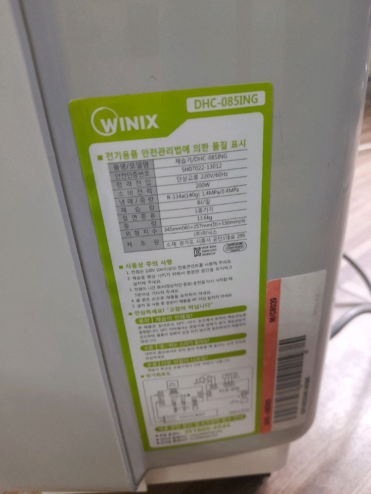 위닉스 뽀송 DHC-085ING 제습기 8리터 경기광주 택배가능 이미지