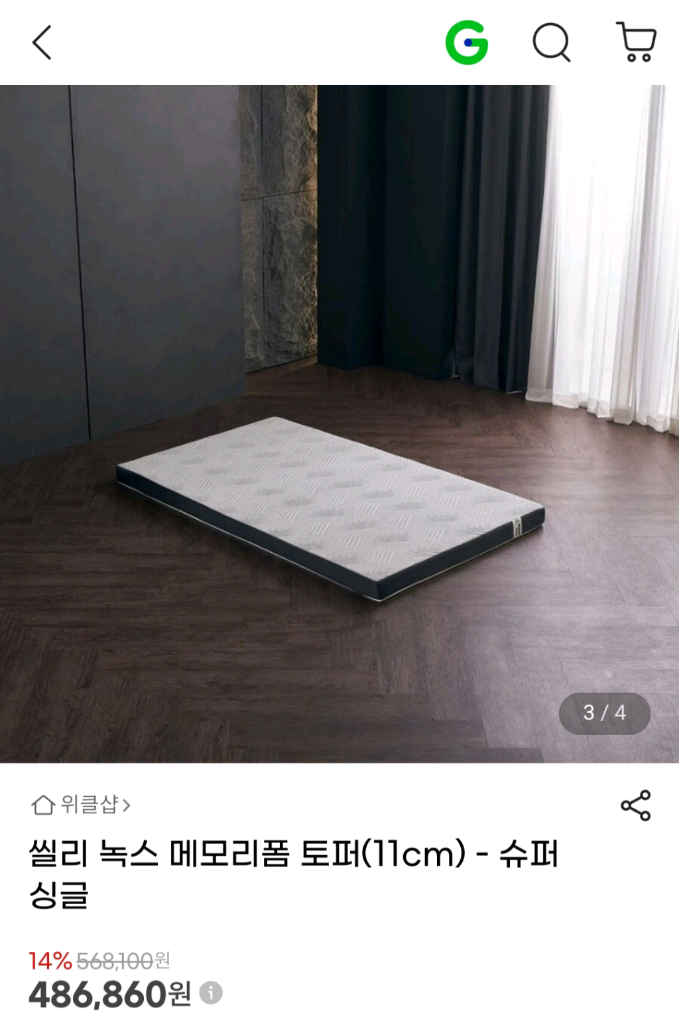 Sealy Nox 씰리 녹스 컴포트 메모리폼 매트리스 토퍼 슈퍼싱글 SS 11cm 이미지