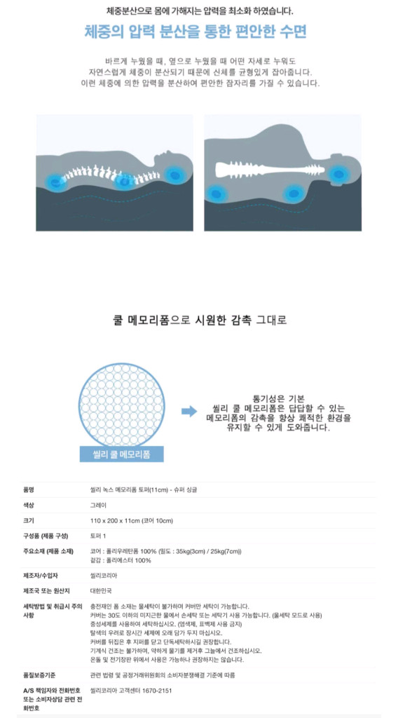 Sealy Nox 씰리 녹스 컴포트 메모리폼 매트리스 토퍼 슈퍼싱글 SS 11cm 이미지