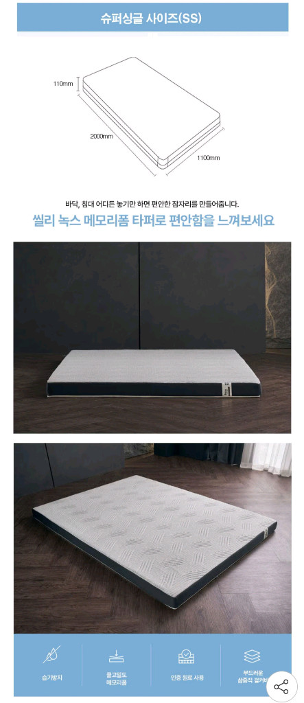 Sealy Nox 씰리 녹스 컴포트 메모리폼 매트리스 토퍼 슈퍼싱글 SS 11cm 이미지