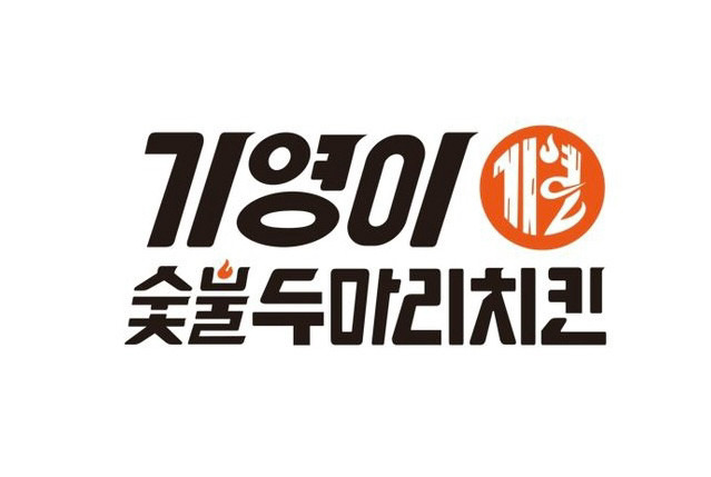 쿠팡이츠 기영이숯불두마리치킨 배달 7천원 할인 쿠폰 이미지