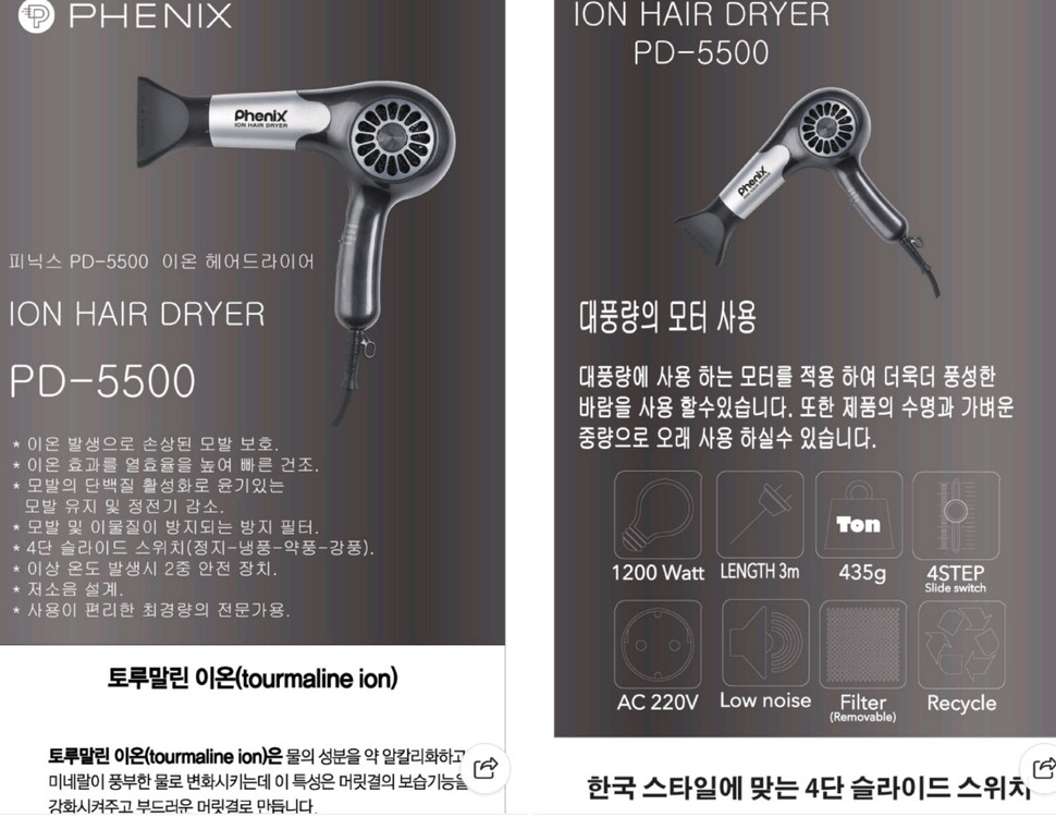 드라이기&모발건조기&전문가용 피닉스 헤어드라이어 PD-5500 1200W 이미지