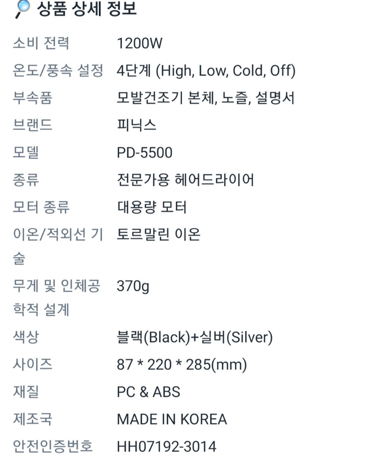 드라이기&모발건조기&전문가용 피닉스 헤어드라이어 PD-5500 1200W 이미지